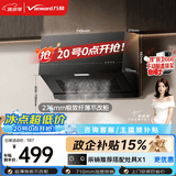 万和【H06C·超薄新中式油烟机】顶吸抽排16风量大吸力家用公寓出租房小户型尺寸以旧换新上门装机