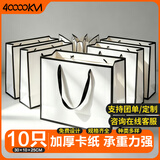 四万公里纯色礼品袋手提袋礼物袋特种纸礼袋牛皮纸袋定制袋子服装袋包装袋【10个】白卡纸袋横款30*10*25CM