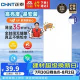 正泰（CHNT）厨房灯led集成吊顶5700K厨卫灯平板灯24W铝扣板卫生间灯300*600