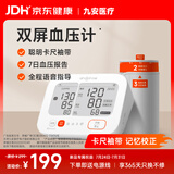 iHealth九安医疗 智能臂式电子血压计血压仪家用BP-210J卡尺袖带