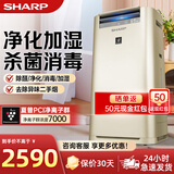 夏普 （SHARP）空气净化器消毒机 家用室内除甲醛 消毒净化机 除雾霾异味烟尘杀菌除异味  KC-GG50-N 无雾加湿金色