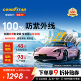 固特异（Goodyear）汽车贴膜 琥珀70系列 埃安UT汽车玻璃膜汽车膜全车膜防晒隔热车窗膜贴膜全车膜