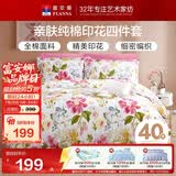富安娜床上四件套纯棉100%全棉床单被套 单双人床品套件1米5床 家居馆