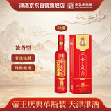 津酒帝王风范·庆典 浓香型白酒 52度 598ml 单瓶装 送礼 婚宴用酒