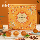 老鼎丰（月满中秋10饼6味）595g京式广式中秋月饼礼盒送礼  中华老字号