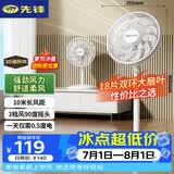 先锋【价低头部主播8折】家用电风扇落地扇米白风扇节能宿舍小风扇台地扇空气循环扇静音大风量风扇