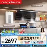 万和油烟机【小双翼V6L Pro】顶侧双吸抽排27风量灶具热水器V6LPro+B9L50(天然气)+16P5 Pro【套装】