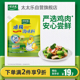 太太乐鸡精 三鲜鸡精 加倍提鲜 鸡精408g（加嘴装）