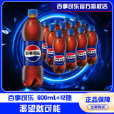 百事可乐经典原味600ml*12/24瓶汽水碳酸饮料经典口味夏季畅饮网红饮品 600mL*12瓶百事可乐【日期新鲜】