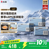 志高（CHIGO）车载冰箱小型户外车用冷冻冷藏12v24v220v压缩机制冷货车专用冰柜