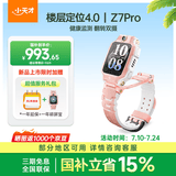 小天才电话手表Z7Pro初樱粉【新品上市】楼层定位4.0高清双摄健康监测儿童智能手表学生视频通话手表男女