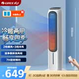 格力（GREE）【冷暖两用】家用空调扇加湿冷风扇遥控落地冷风机水冷塔扇制冷小空调 KS-04T65RDg