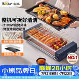 小熊（Bear）电烤炉电烧烤炉家用烤肉锅电烤盘电烤炉烧烤烤串烤肉一体无浓烟全机可拆洗5-7人Q21N1
