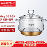 金灶（KAMJOVE）全智能G系列玻璃煮水壶玻璃消毒锅原装配件【非整套产品】 0.8LG6、G8、G9消毒锅+盖子