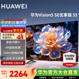 华为电视智慧屏 SE/5SE 43/55/65/75/85英寸  超级投屏4K超高清超薄全面屏 鸿鹄画质儿童教育电视机 55英寸 5 SE55 优享版【144Hz流畅护眼】
