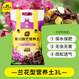 史丹利兰花专用土君子兰蝴蝶兰营养土松树皮泥炭种植盆栽养花土壤3L