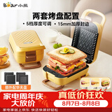 小熊（Bear）三明治机早餐机 华夫饼机 加厚封边五档厚度可调多功能热压双盘可拆赠华夫饼盘R07V6