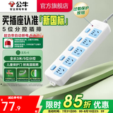 公牛插座 基础蓝白款 多孔长线多功能电插板 分控开关拖线板带儿童保护门/新国标/排插/接线板 5位【分控】3米（新国标防过载）GN-316