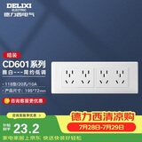德力西（DELIXI）开关插座面板 CD601系列 118型四位五孔20孔插座面板 雅白