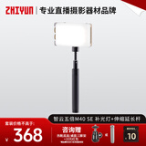 智云五倍补光灯M40SE  40W冷暖双色高亮手持柔光灯伸缩延长杆套装