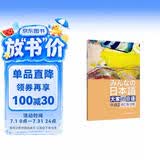 大家的日语中级2 词汇练习册