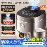 苏泊尔（SUPOR）电饭煲4-5人大容量5升小快有钛球釜家用不粘柴火饭多功能微压智能电饭锅F50X96