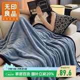 无印良品云貂绒加厚毛毯四季保暖法兰绒毯子空调毯沙发盖毯150*200cm