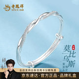 老凤祥莫比乌斯环银手镯足银时尚款素圈银镯子送女友老婆520情人节礼物 (约25g)