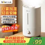 小熊（Bear）加湿器家用卧室 空气加湿母婴幼儿专用鼻炎抑菌 办公室桌面小型空调加湿机JSQ-Z50G2