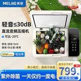 美菱（MeiLing）车载冰箱压缩机制冷20升车家户外三用宿舍办公室母乳冷冻冷藏