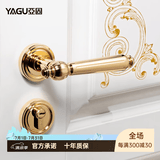亚固（YAGU）欧式宫廷奢华金门锁室内卧室门锁房门锁门把手木门锁房间静音门锁 真金色分体锁 室内门锁