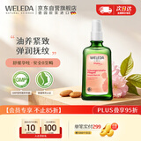 维蕾德（WELEDA）妊娠油孕妇预防淡化去妊娠纹按摩油肥100ml 德国