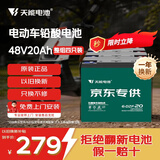 天能电动车电池48V20Ah铅酸电池电瓶车电池非锂电池电摩