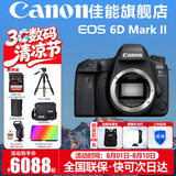 佳能（Canon） EOS 6D MarkII 全画幅单反相机 佳能6d2 vlog数码单反相机 佳能6D2拆单机身【不含镜头】 官方标配【无必备配件摄影大礼包~推荐购买套餐】