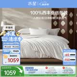 水星家纺蚕丝被100%柞蚕丝冬被子冬季保暖被芯220×240cm 约7.5斤