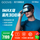 GOOVISG3 Max头戴3D巨幕显示器非vr一体机头戴影院5K级高清视频智能眼镜 G3 Max头显【连电脑、游戏机、蓝光机使用】