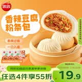 思念香辣豆腐粉条包320g*3袋共12只包子馒头儿童早餐速冻半成品