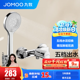 九牧（JOMOO） 花洒喷头淋浴手持多功能易洁增压花洒淋浴喷头软管墙座套装 A款-花洒头+软管墙座混水阀