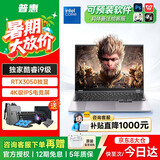 普惠优品【大学生补贴20%】电脑笔记本电脑款酷睿i9/i7独显高刷电竞屏游戏本学生高性能设计轻薄 【顶配机皇】旗舰酷睿i9级/3050独显+畅玩黑猴 32GB运行内存+2TB极速固态硬盘 【五年质保/