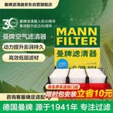 曼牌滤清器（MANNFILTER）空气滤清器空气滤芯C20101适配本田十代雅阁/INSPIRE/英诗派1.5T