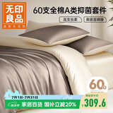 无印良品60s丝光超柔全棉床上四件套1.8/2米床100%纯棉床单被套220*240cm