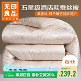无印良品被子春秋被芯桑蚕丝被家用单人被 约5斤150*200cm 米金