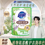 超能【肖战同款】洗衣液植沐悦色小包旅行便携装补充液护衣防串色批发 100g*1袋