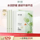 溪木源 积雪草面膜补水保湿平衡水油面贴膜护肤 【补水保湿】20片