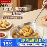 美厨（MAXCOOK）漏勺 304不锈钢网漏线漏捞勺15cm 加厚花梨木MCCU2327