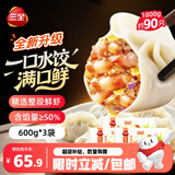 三全私厨水饺虾皇饺600g30只*3包 虾饺速冻食品蒸饺煎 新品升级