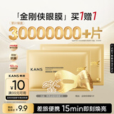 韩束金刚侠眼膜贴黄金眼贴提拉紧致抗皱补水淡纹旅行试用体验装买1赠1
