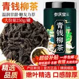 参庆堂 青钱柳250g克 古树嫩芽养生茶金钱柳青钱柳