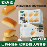 七小七山药鲜奶小馒头280g*2箱 手工牛奶面包宝宝零食儿童早餐 源头直发