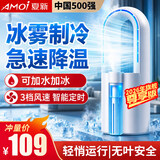 夏新（Amoi）空调扇冷风扇制冷小空调便携宿舍移动小型办公室桌面小房间强力制冷水风扇冰块加水冷风机充电家用 旗舰尊享版：无叶水冷+3档风力+冰雾制冷+氛围夜灯